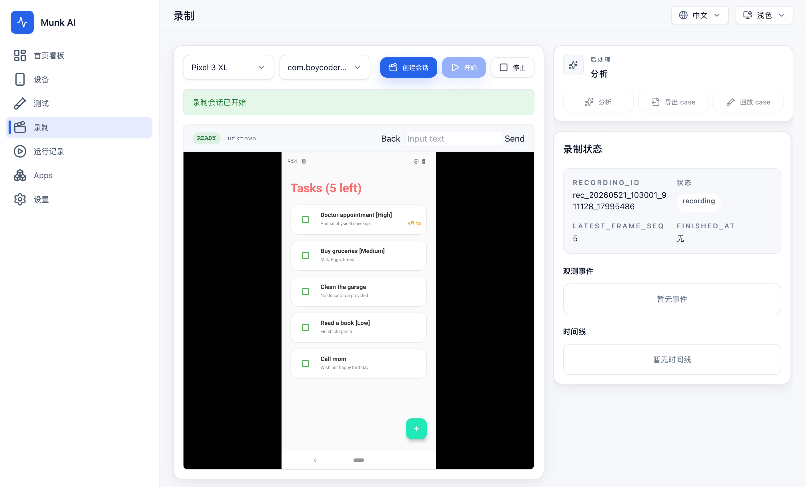 Recording 页面截图