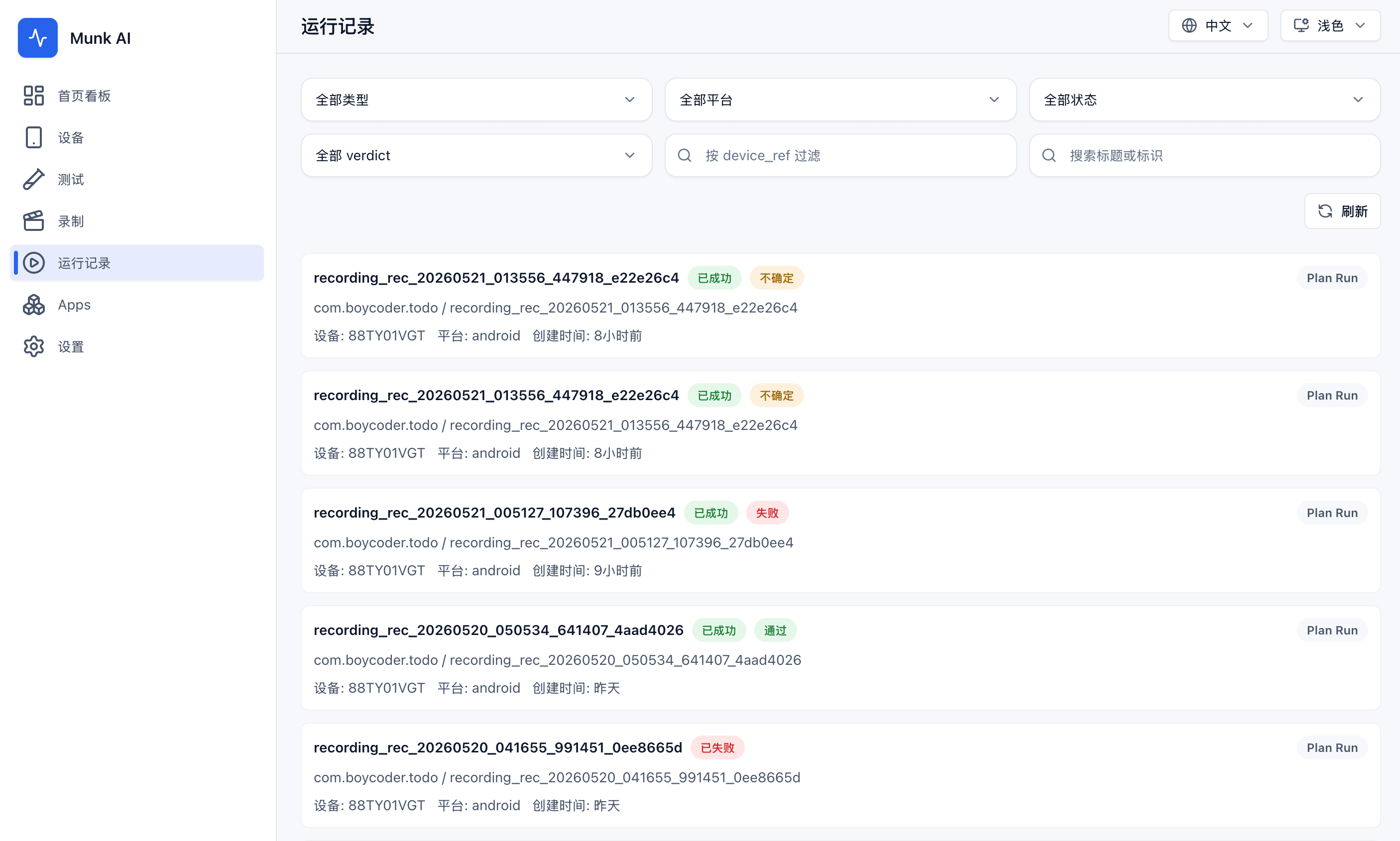 Runs 页面截图
