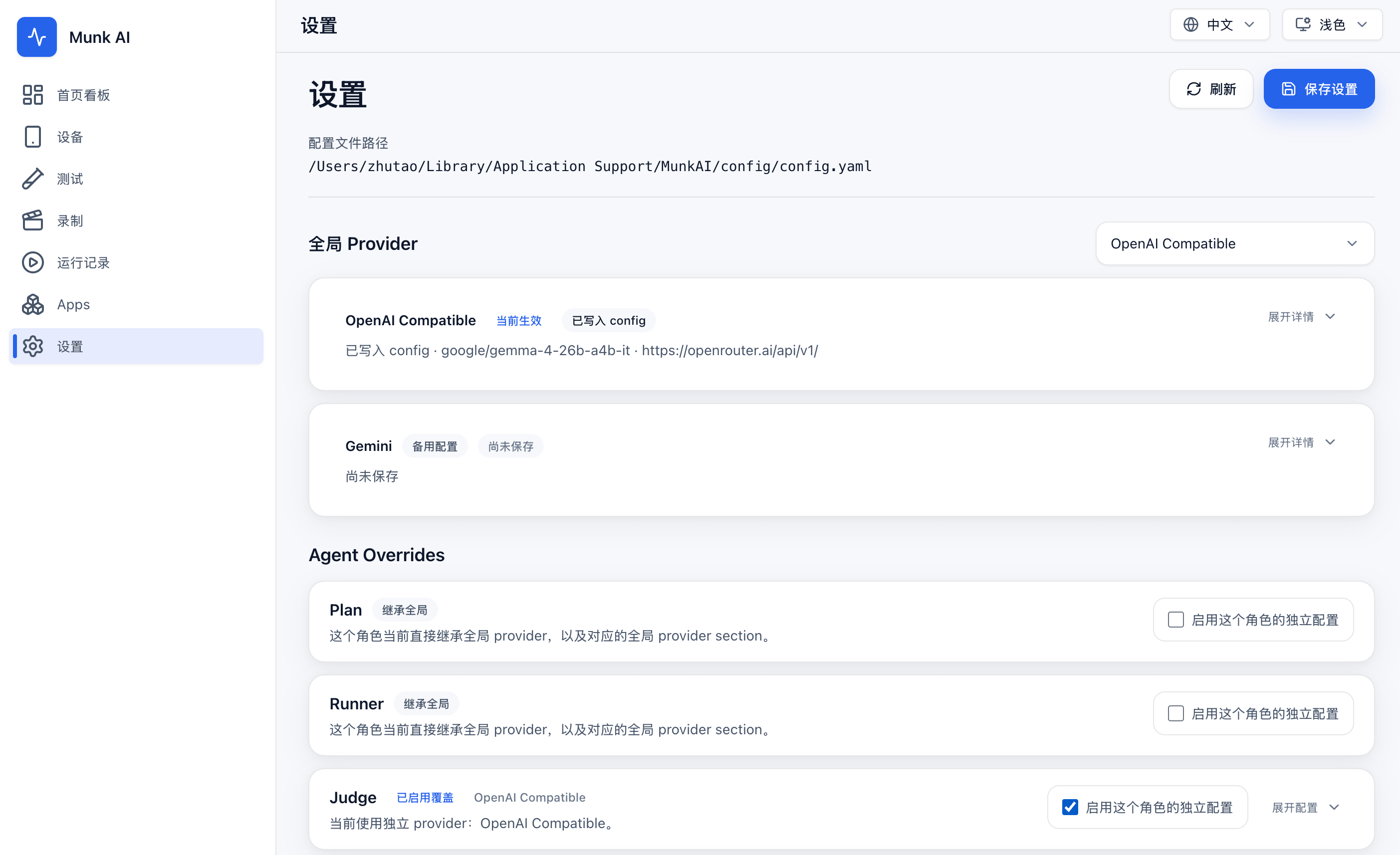 Settings 页面截图