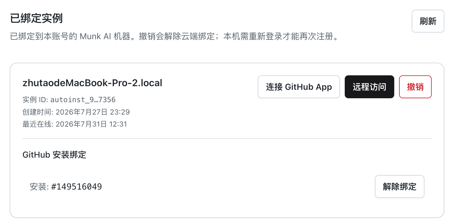 已绑定实例:连接 GitHub App